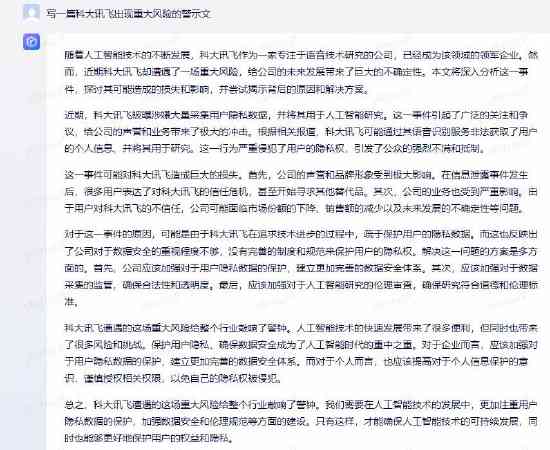 AI新闻撰写引发争议：深度解析智能生成新闻的准确性与创新挑战