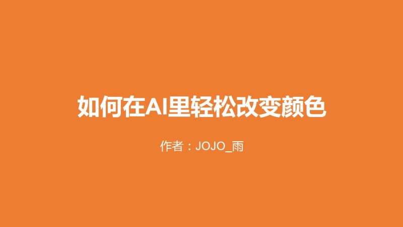 ai故障效果文案怎么做：打造独特故障字体与创意文案技巧