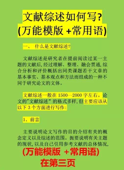 开题报告文献综述在哪里可以看：查找方法、写作范文及意义解析