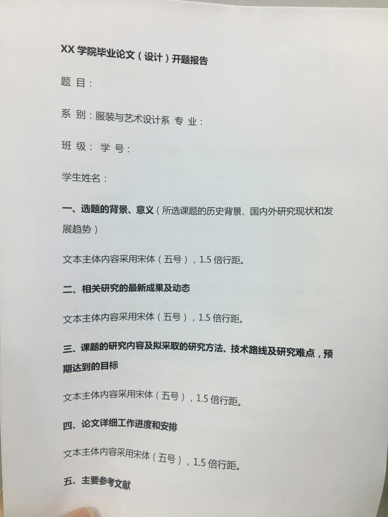 本科开题报告字数标准及撰写要点：全面解析撰写流程与注意事项