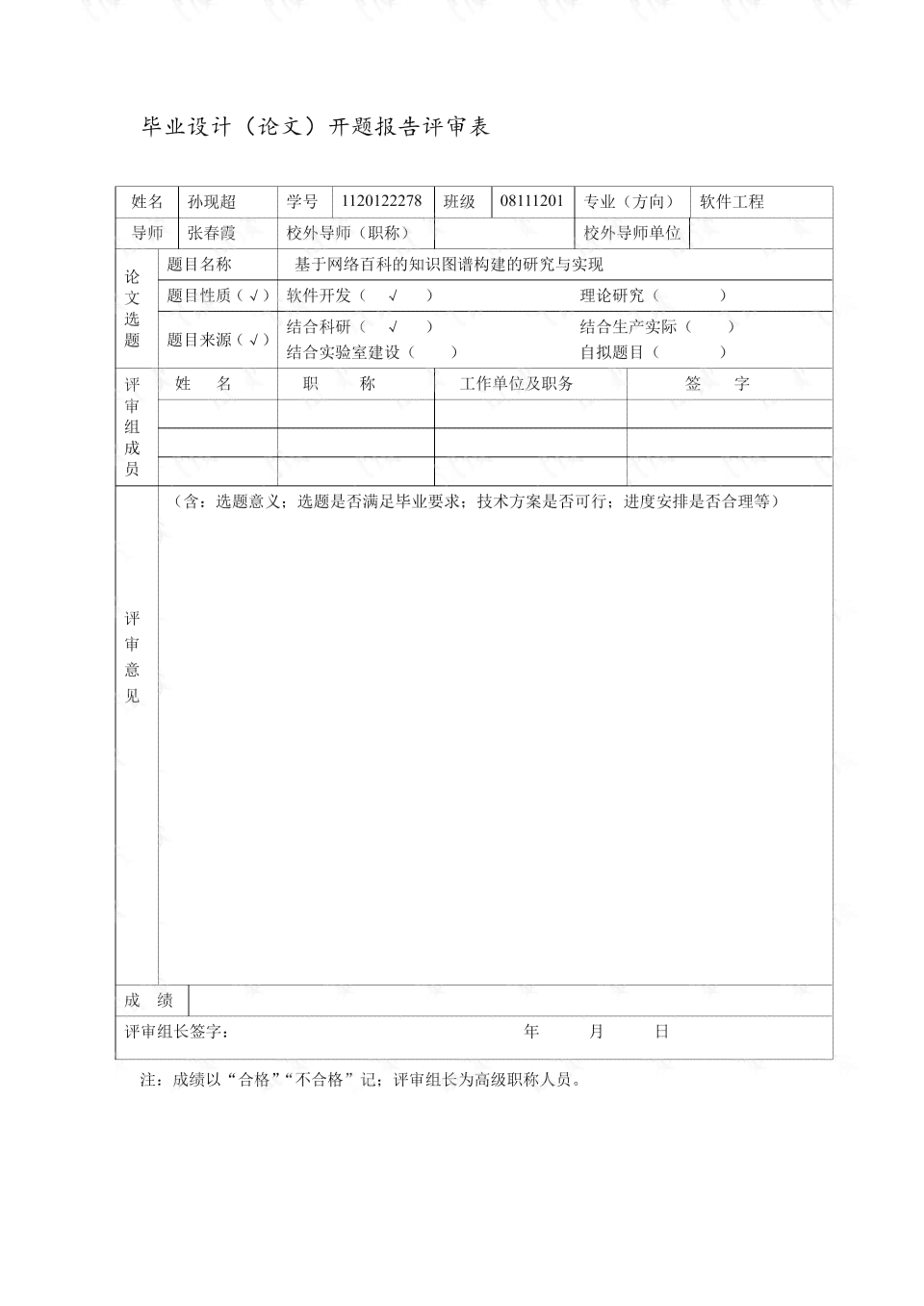 '基于关键词的本科生开题报告模板指南'