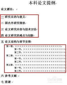 '基于关键词的学术论文写作开题报告模板与指导'