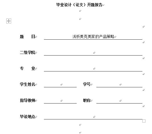 '基于关键词的学术论文写作开题报告模板与指导'