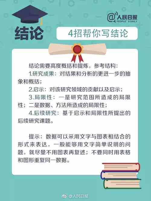 撰写论文全攻略：从选题到开题报告的完整指南与实用技巧