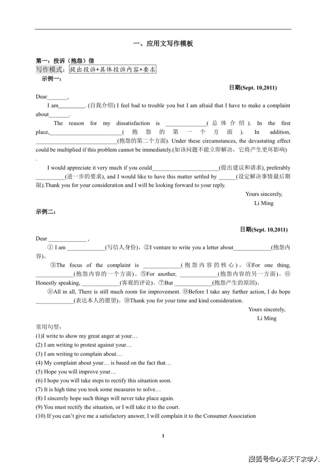 英语作文高分攻略：实用有道模板与技巧解析