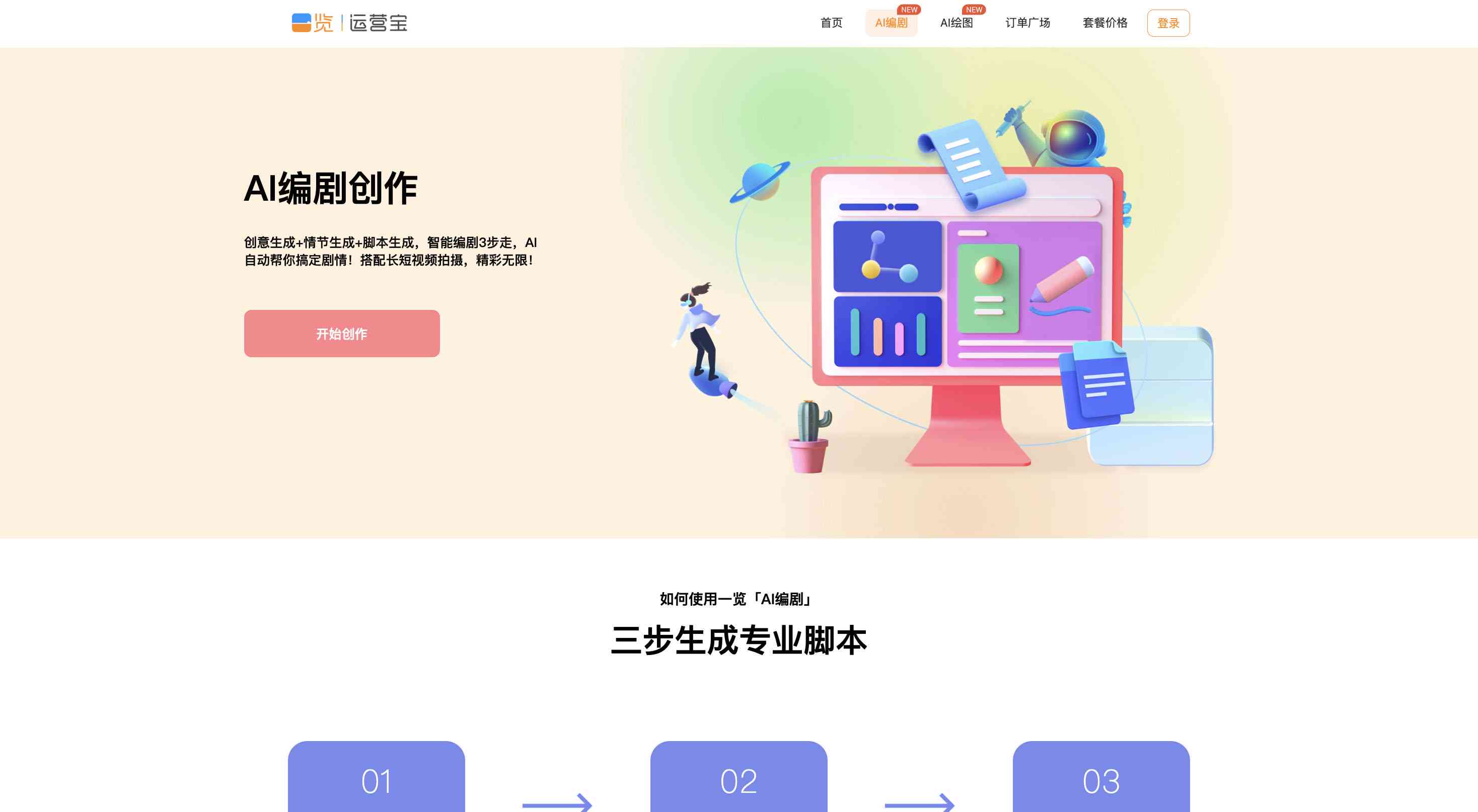 AI智能内容创作平台官网：一站式满足内容创作、编辑与优化需求