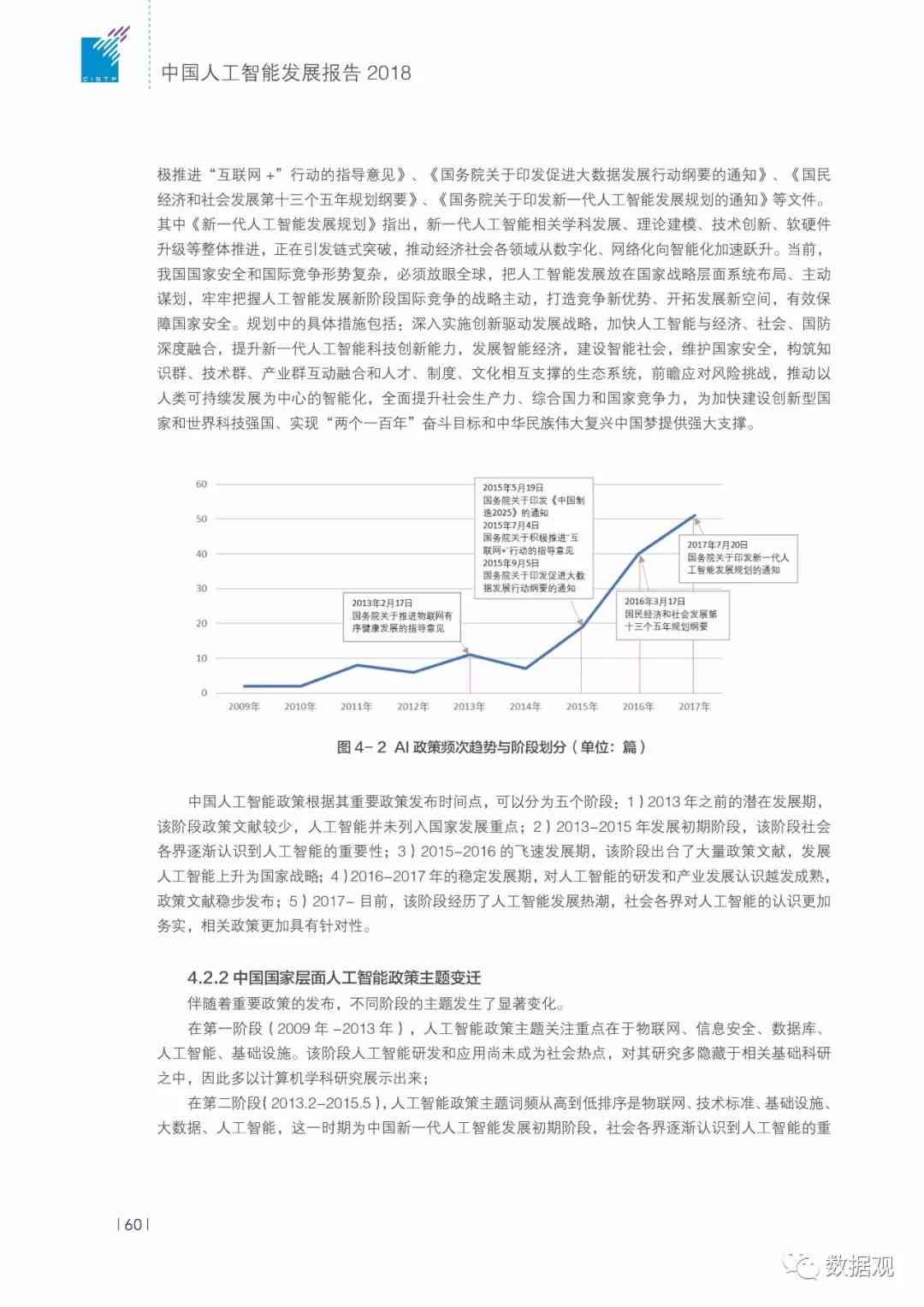 厦门大学人工智能博士生开题报告：研究内容、技术路线与前沿探索分析