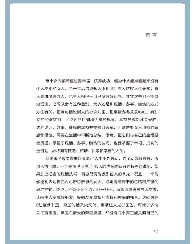 情商修炼：全方位提升情感智慧与人际交往能力作文指南