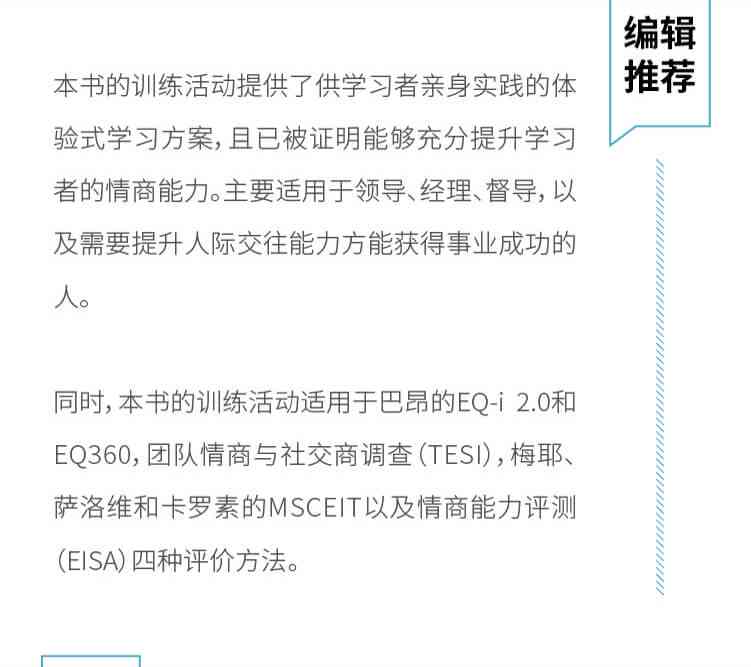 情商提升秘：ei情商新策略与实践