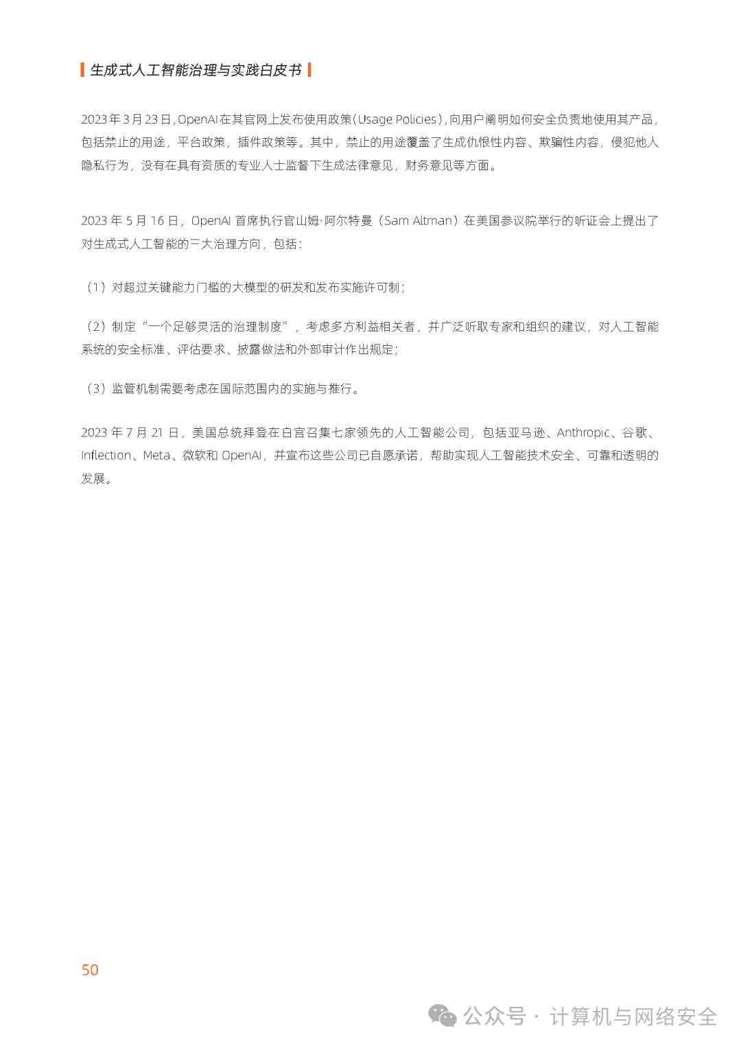 智能AI辅助生成会议报告摘要与要点汇总