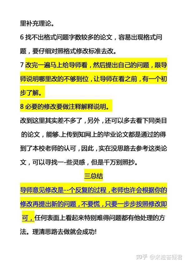 修改报告的导师意见怎么写：论文修改报告导师意见及优秀范文与评语撰写指南