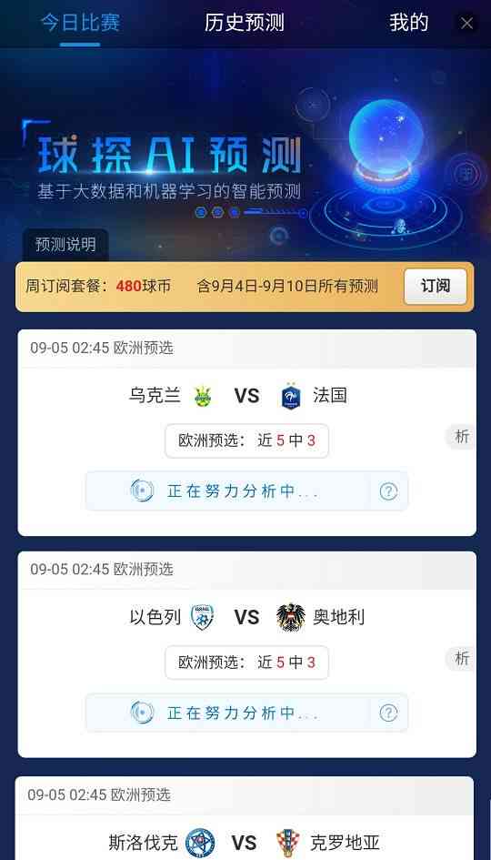 最新版AI助力世界杯分析：深入洞察今日赛况与趋势