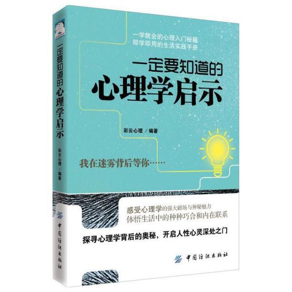 《深度解析：知意背后的心理学奥秘与实用指南》