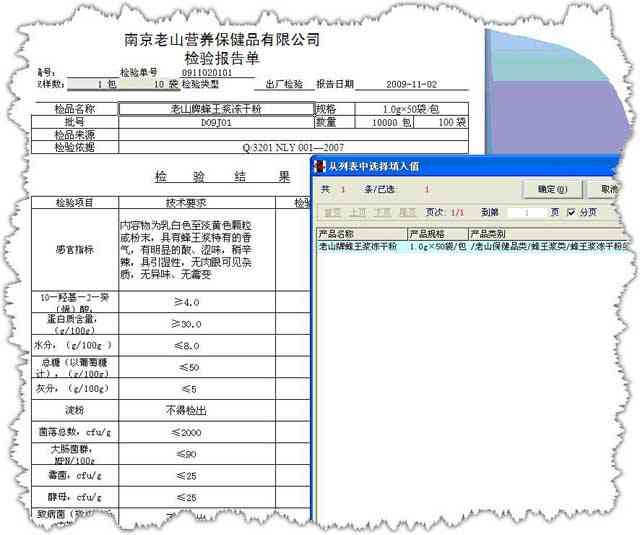 '在线检测报告实时查询与检索系统'