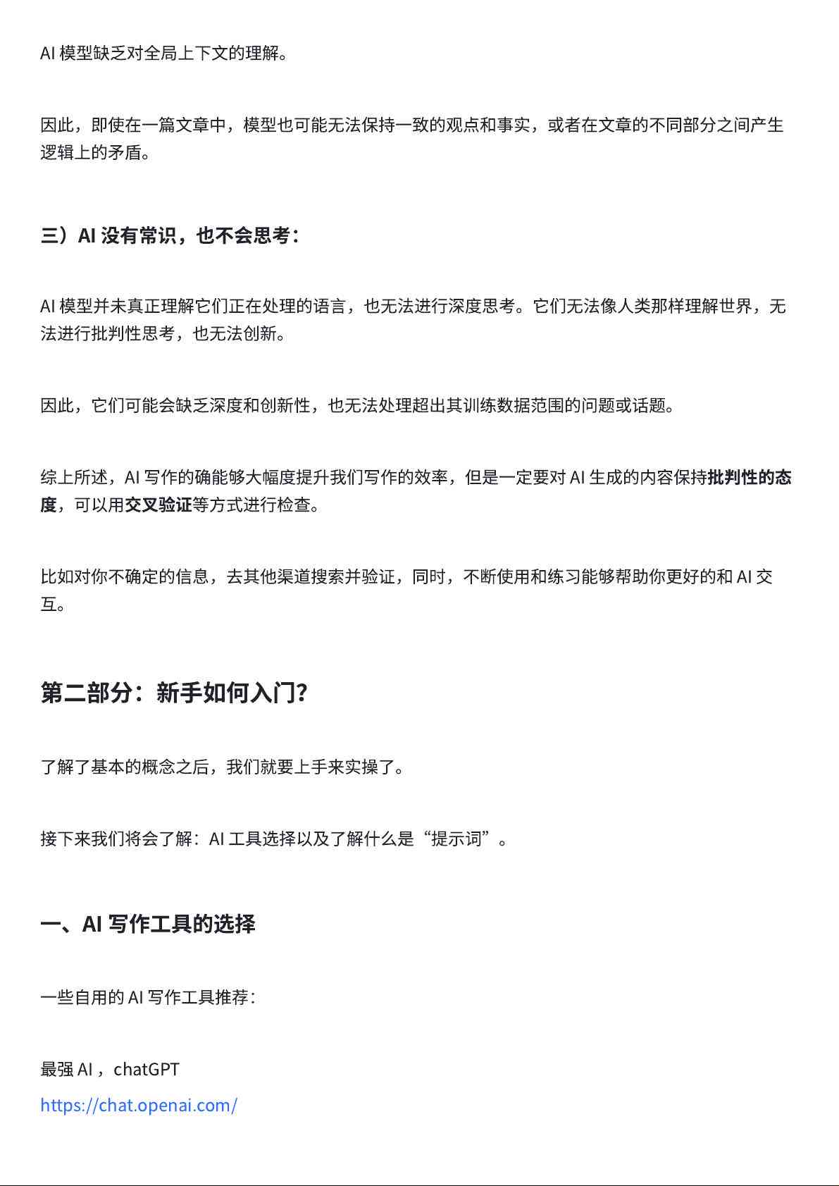 AI脚本编写指南：从基础入门到高级应用，全面解决编程与开发相关问题