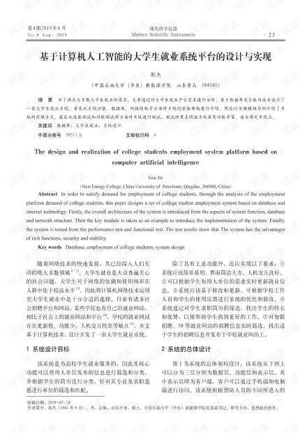 深度解析：人工智能时代下大学生就业趋势与应对策略调查报告