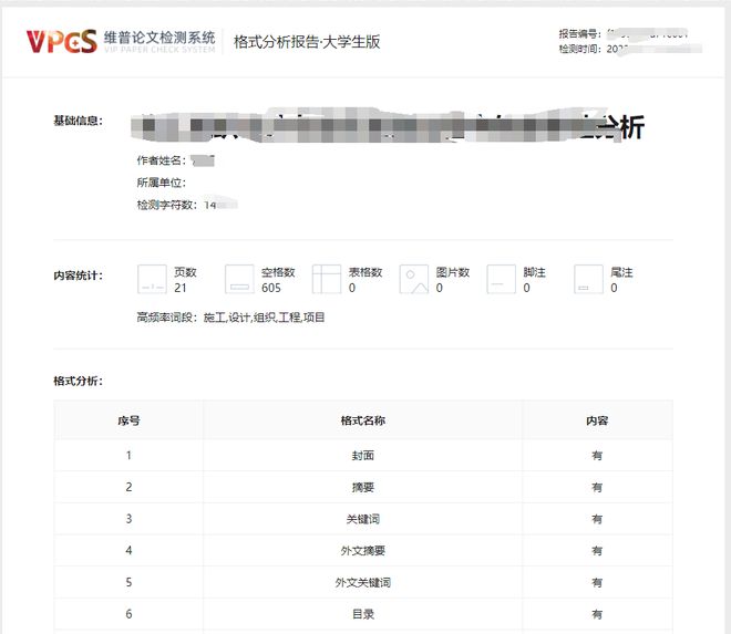 维普论文查重能查出ai写作吗及检测方法与参考文献录入情况