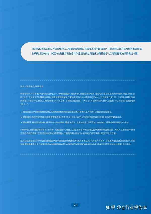 中国AI计算发展报告2020：2020-2021人工智能计算力评估分析