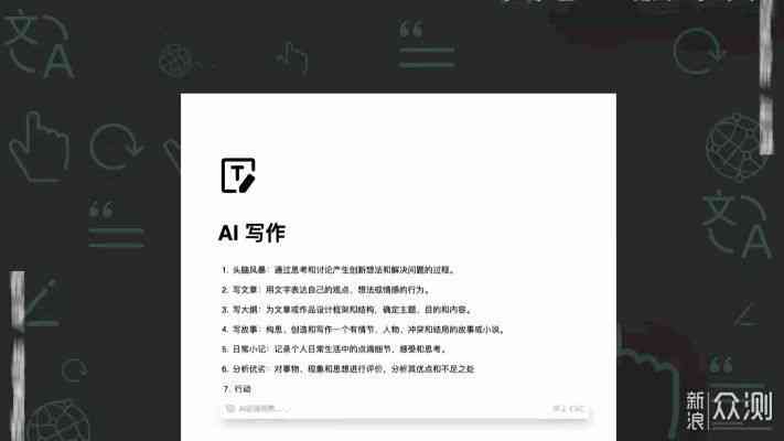 智能文案AI工具：免费与安装教程，一键改写文章，满足多种写作需求