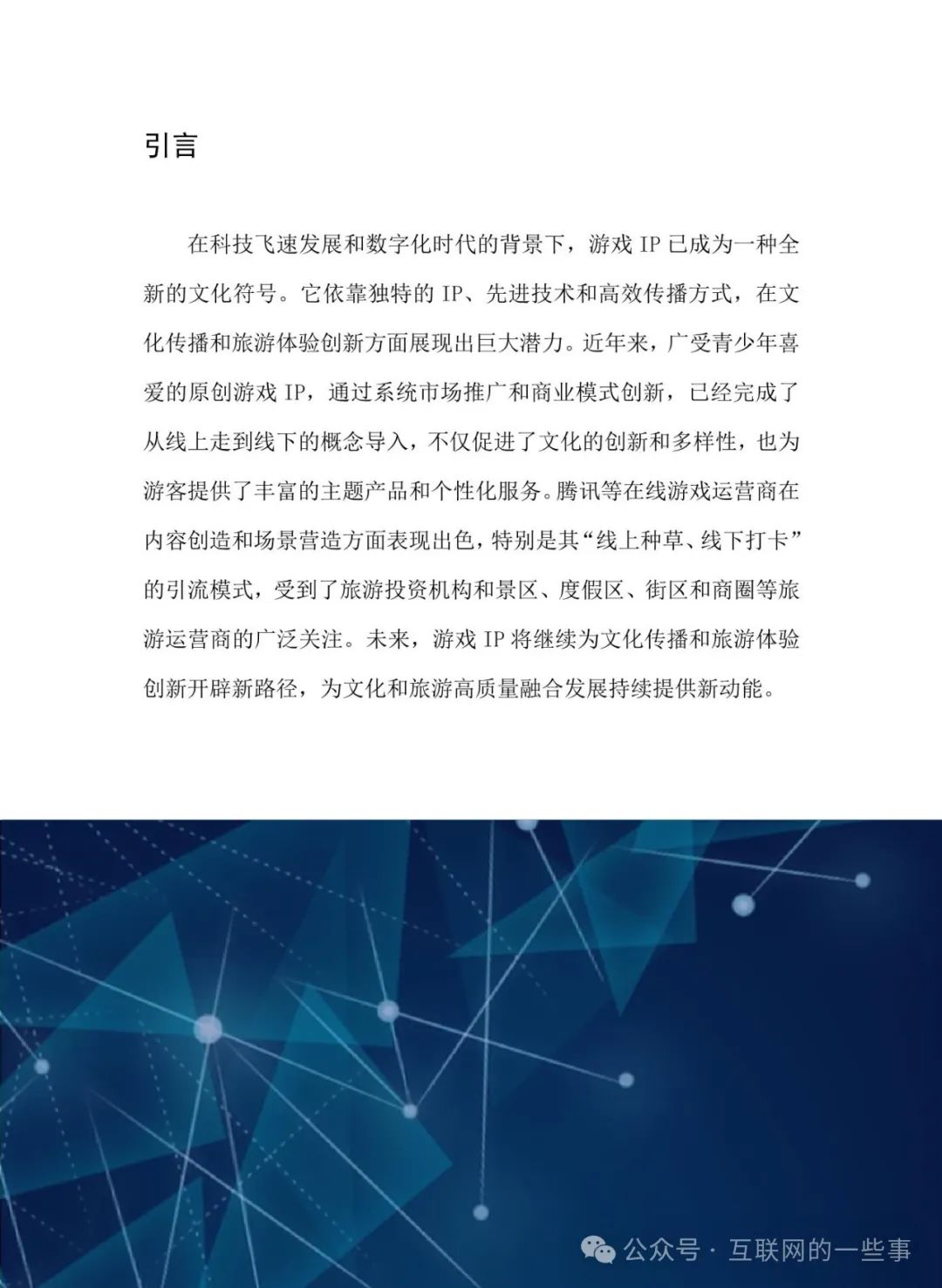 2019创新驱动发展全景报告：科技创新与产业升级新篇章