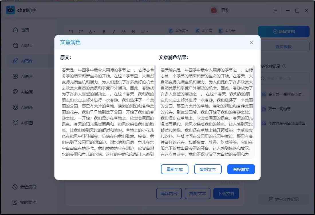 ai写作润色软件哪个比较好是免费的，同时支持免费使用功能对比