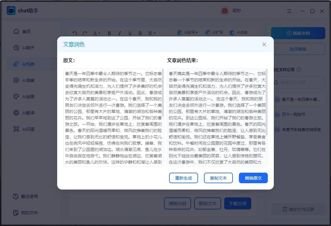 Ai写作润色