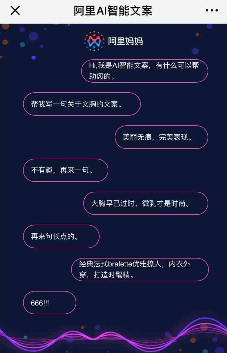 阿里妈妈ai智能文案创意中心