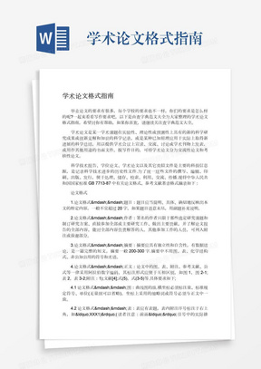 全面指南：学术论文阅读报告撰写模板及实用技巧解析