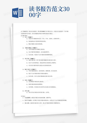 论文阅读报告怎么写呀：3000字学术论文阅读报告范文及格式