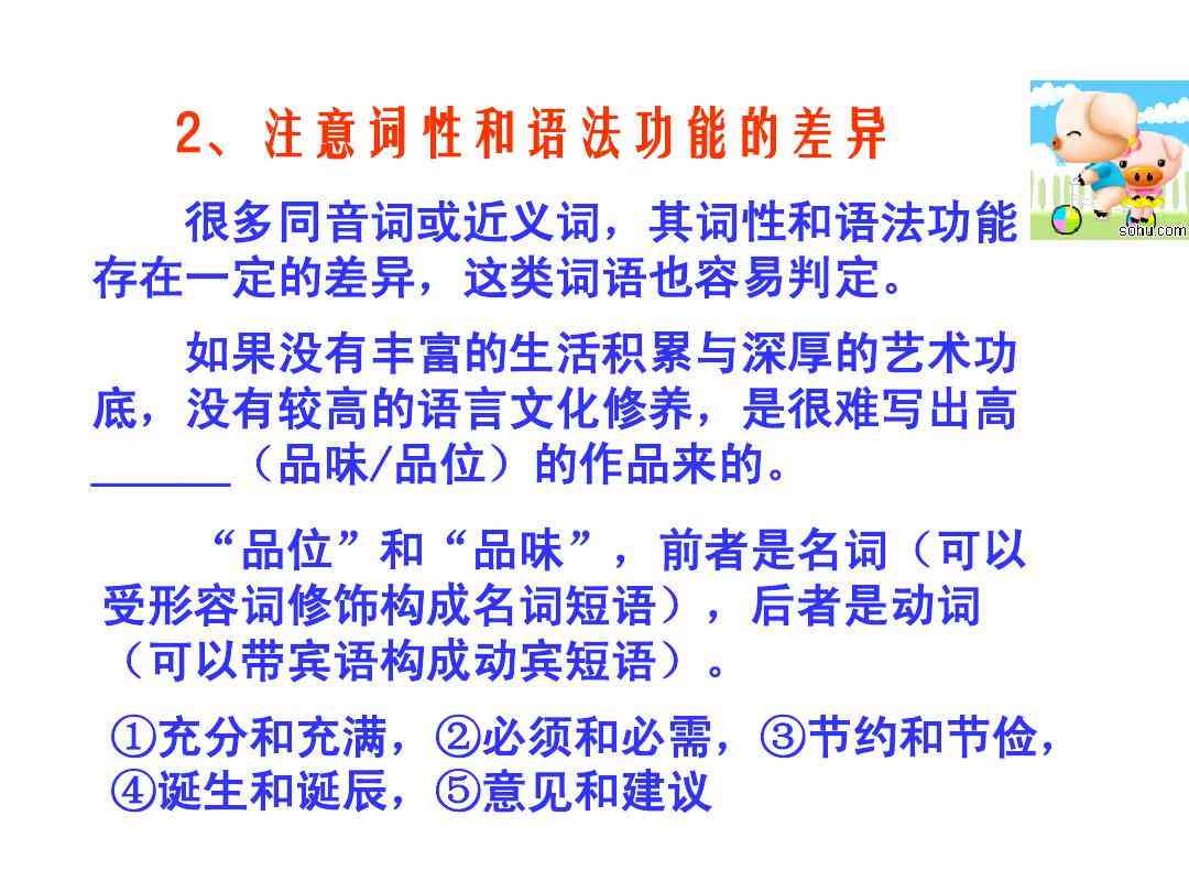 '探讨修润文字这一偏正短语的类型与特点'