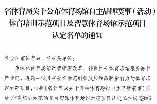 智慧体育项目：名称、实方案、中标结果及项目详情真实性核实