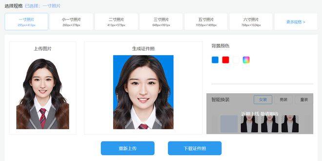 证件照自动生成器：一键生成、在线制作、自动制作证件照