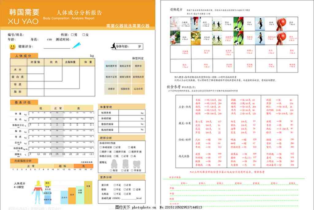 健分析报告怎么写模板：身体状况评估与范文示例