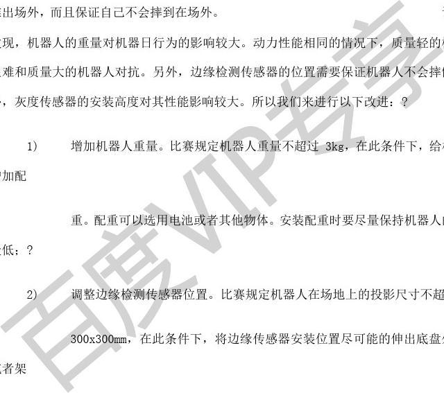 机器人软件开发与编程实验综合研究报告：涵实践技巧、案例分析及性能评估