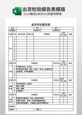 出货检验报告怎么填：填写方法、正确步骤及表格模板