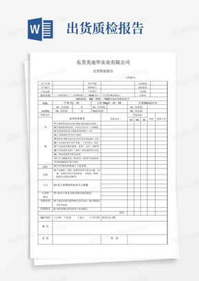 出货检验报告ai