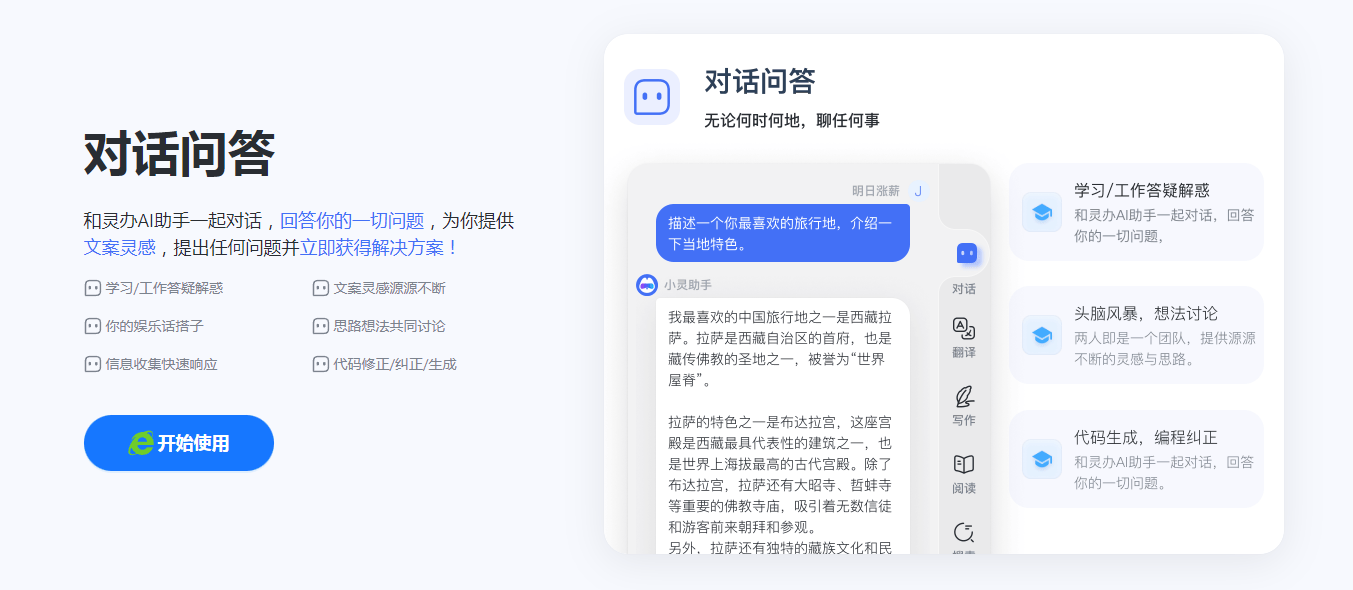 ai智能问答创作神器
