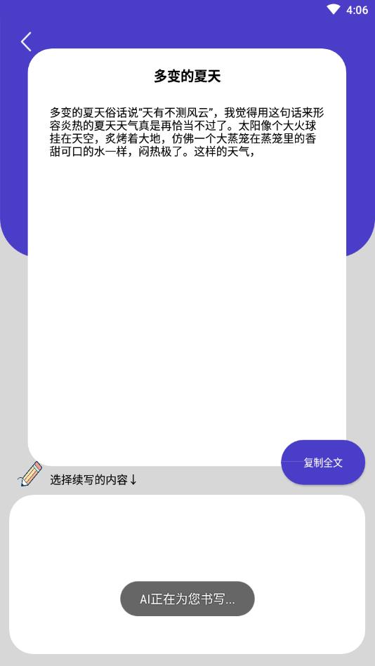 精选AI续写助手：盘点热门作文续写软件推荐