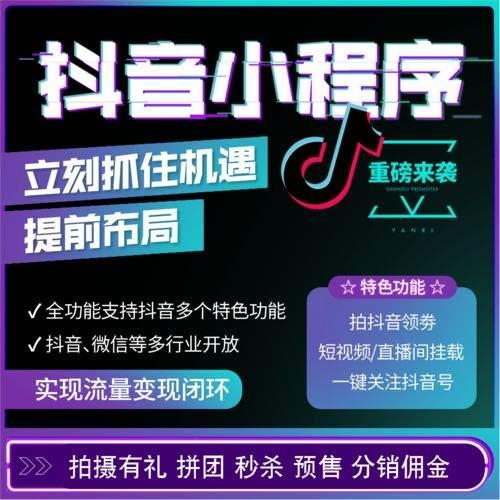 抖音小程序开发指南：手把手教你编写高效互动应用