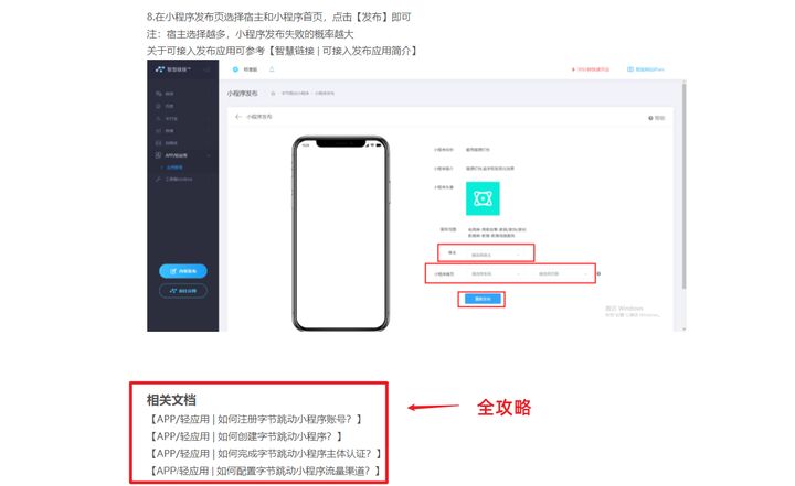 全方位指南：抖音小程序从注册到发布完整制作步骤详解