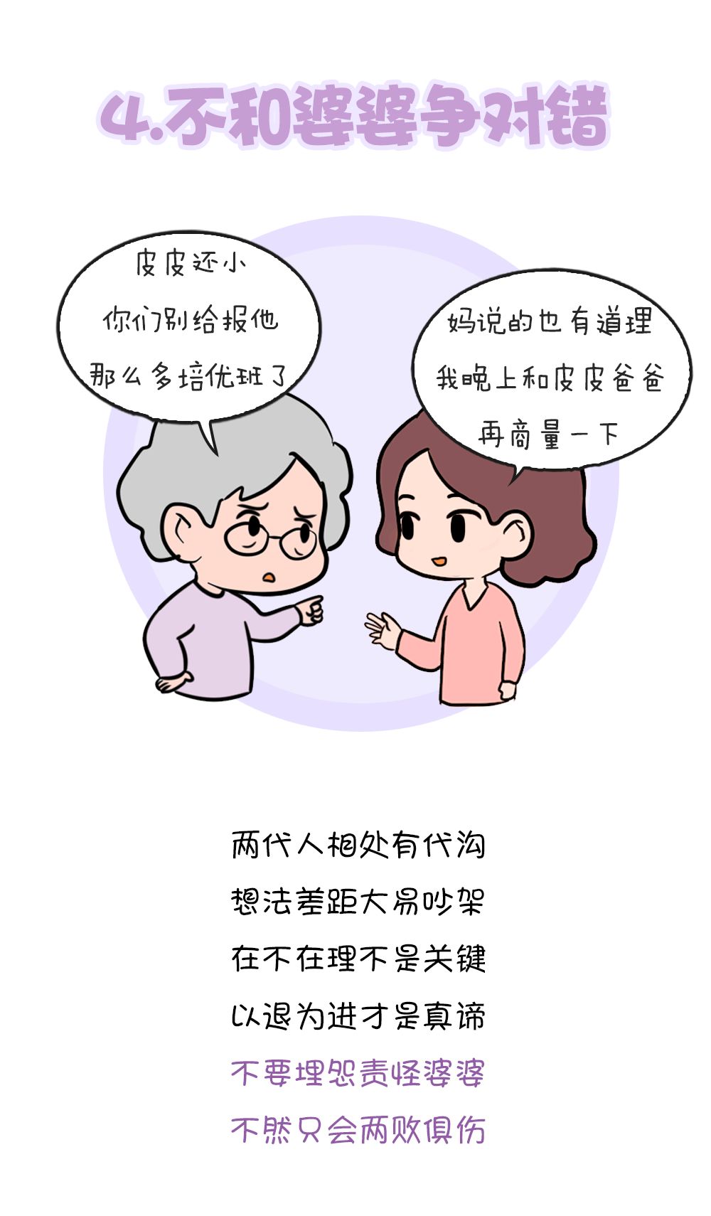 新时代下婆媳关系的智慧解析：和谐共处的经典指南