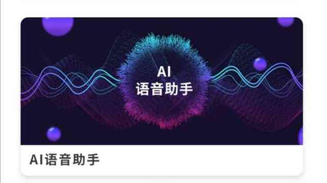 AI语音合成工具：全面盘点热门软件与功能比较，满足多种语音制作需求