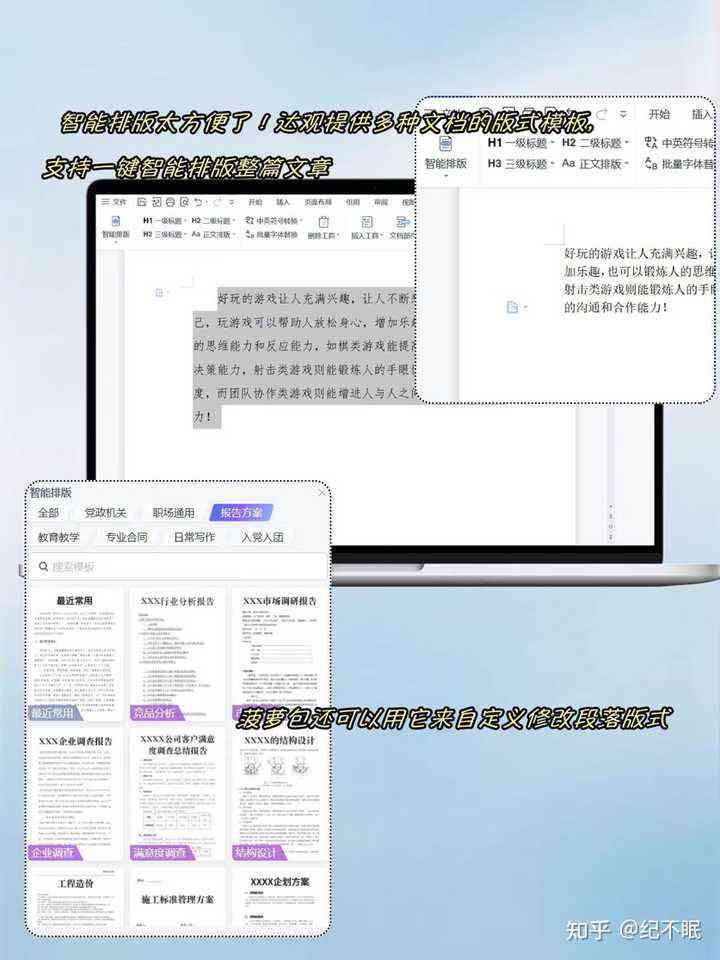 高效论文撰写辅助：集成写作与编辑工具软件