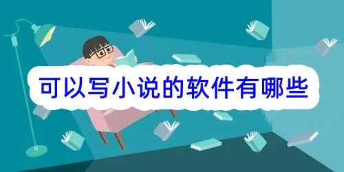 云端创作助手——写作在线辅导与协同平台