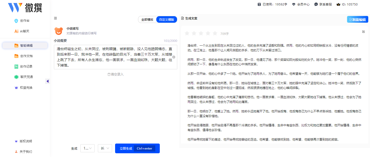 AI写作服务：永久免费使用，真的可信吗？