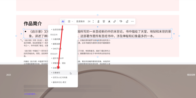 AI写作免费一键生成公文PPT，哪个软件比较好