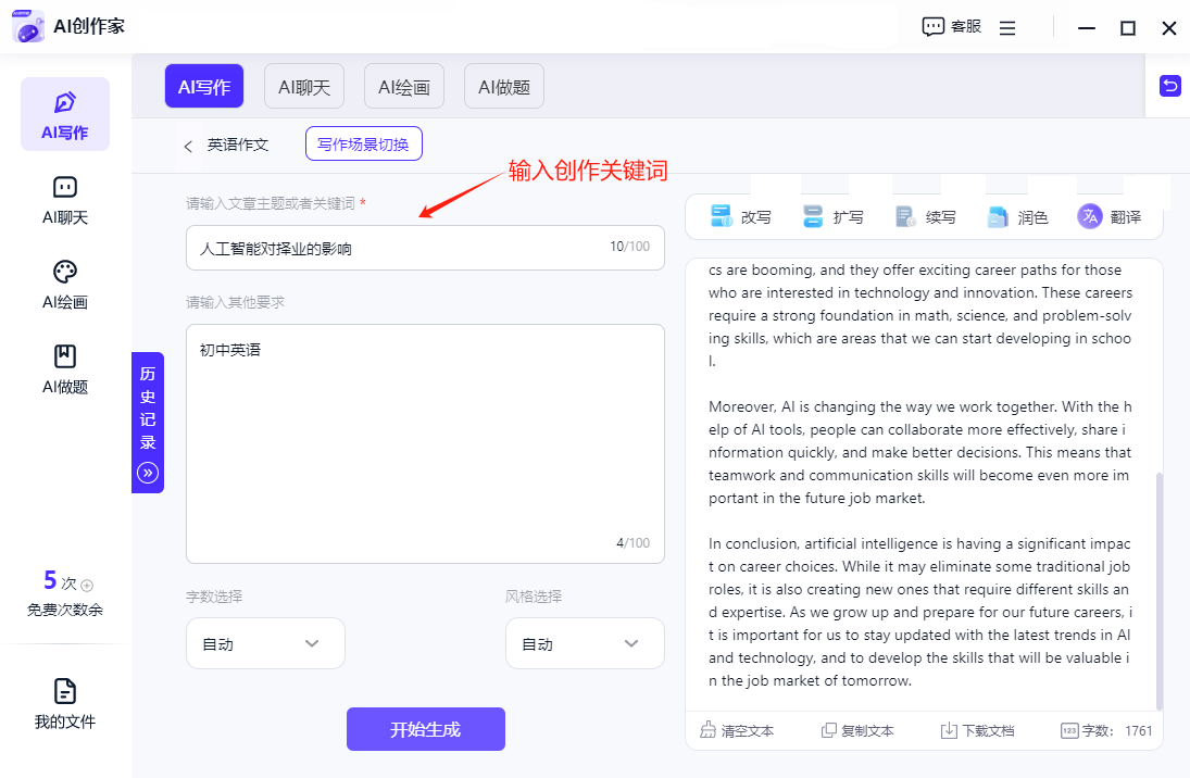 AI写作免费一键生成英文软件哪个好