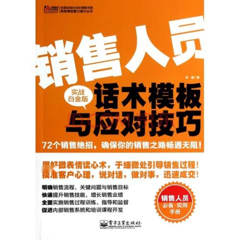 直播销售文案创作模板与实战攻略