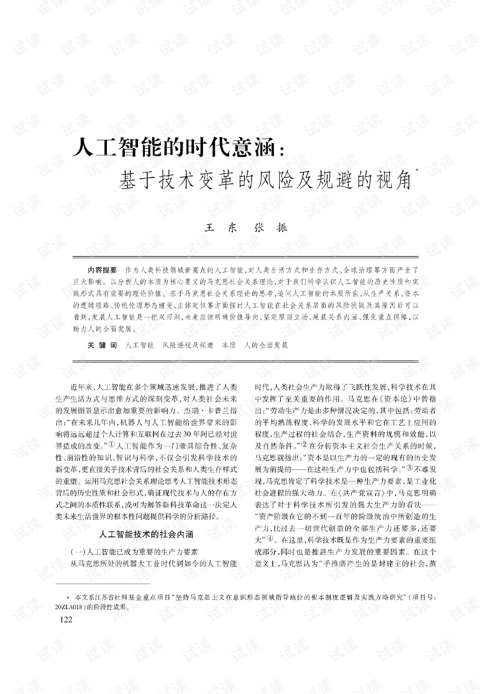 人工智能课程设计与项目实践综合报告：涵教学方案、实步骤与成果评估