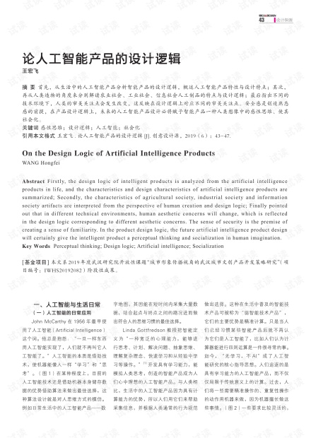 人工智能课程设计与项目实践综合报告：涵教学方案、实步骤与成果评估